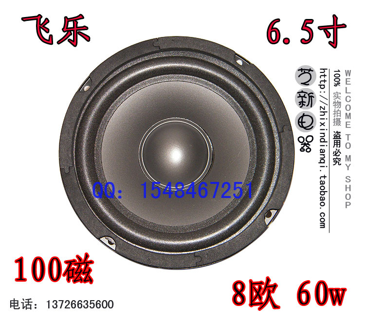 批发飞乐YD166-24-型6.5寸低频喇叭扬声器8欧低音喇叭亏本微利促