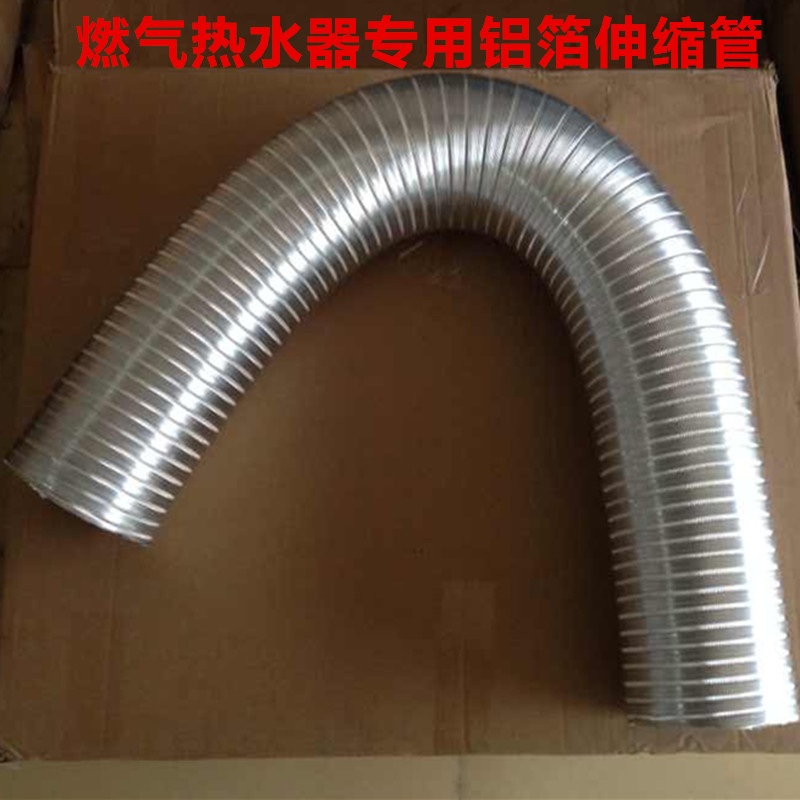 燃气热水器配件铝箔排烟管/铝箔管/铝箔烟管可随意弯曲150mm
