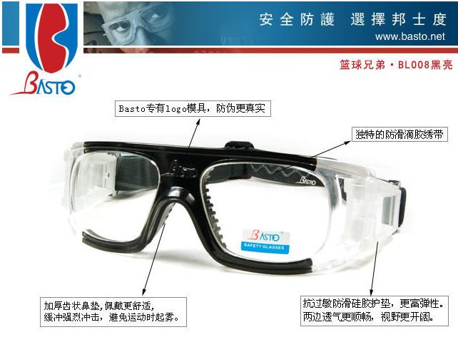 正品邦士度BASTO专业完美近视运动镜/篮球眼镜/足球眼镜框架BL008