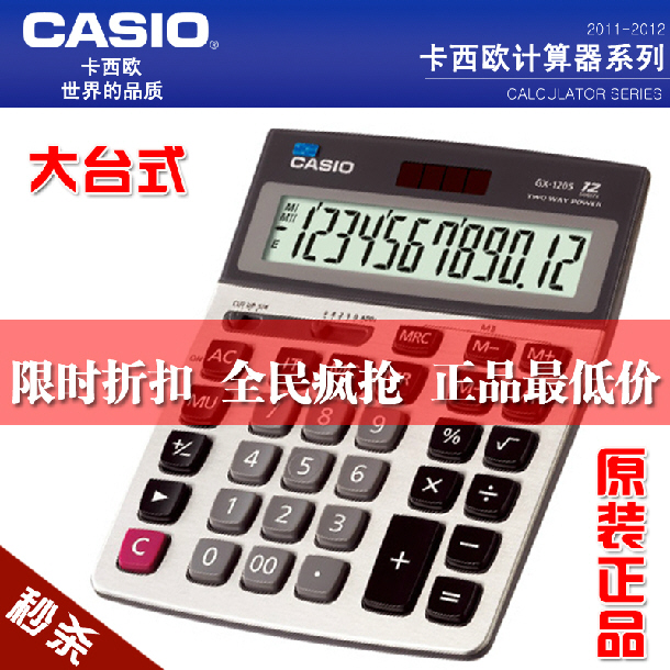 正品包邮 卡西欧计算器 CASIO GX-120S 太阳能大号按键办公计算机