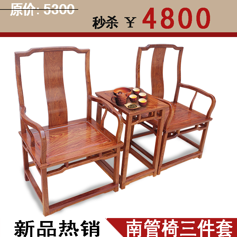 刺猬紫檀黄花梨红木如意南官帽椅三件套圈椅明清仿古典实木家具