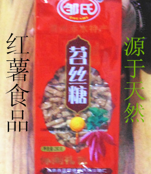 年货3包包邮赤水特产苕丝糖 红心薯糖 薯类制品 纯天然绿色食品