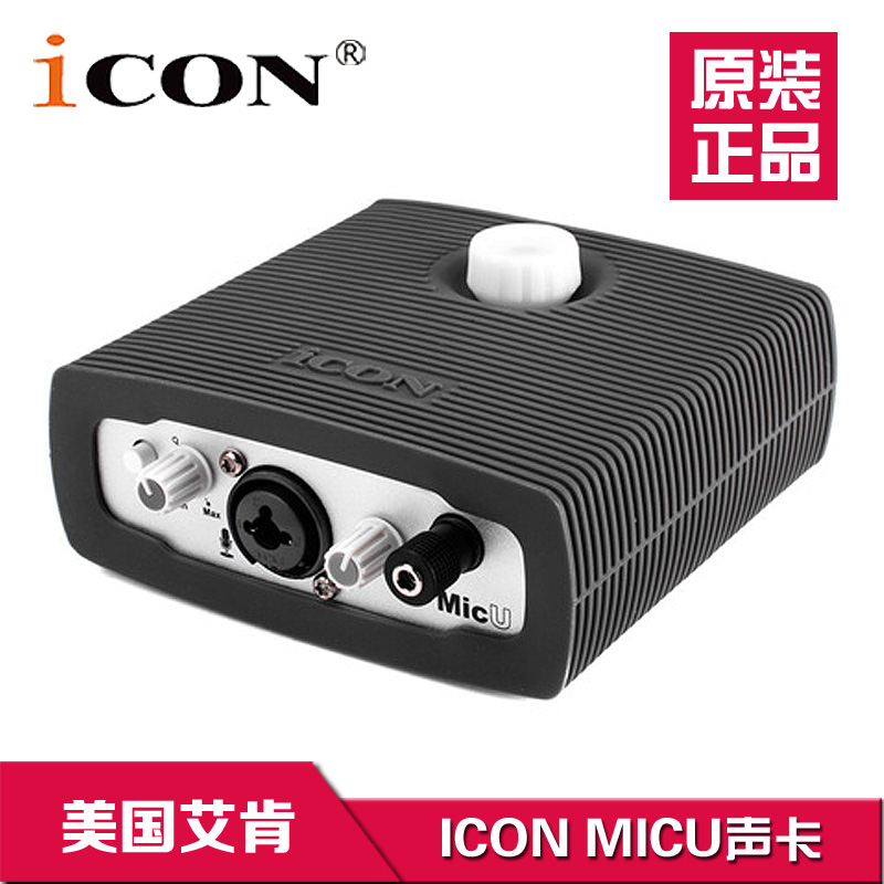艾肯 ICON micU usb 升级版 /电音/变声/爆音/MC/闪避/包调试