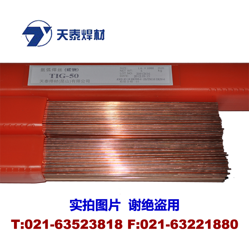 正品昆山天泰焊材TIG-50碳钢氩弧焊丝1.6/2.0/2.4/3.2