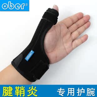 oberWH-05护腕腕部护具拇指扭伤骨折固定 妈妈手护腕手腕关节保暖