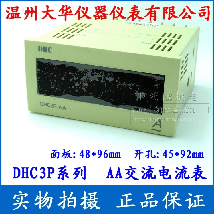 温州大华 DHC3P(DP3) 数显电流表、电压表、频率表、转速表