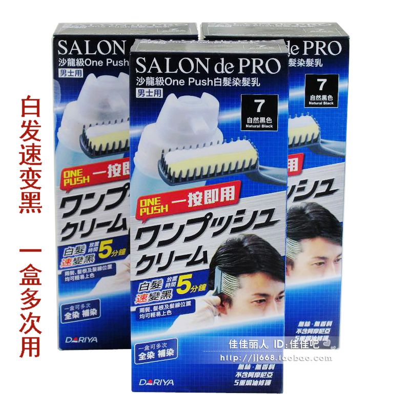 2件包邮 日本沙龙级男士遮盖白发染发剂染发膏 无味方便香港代购