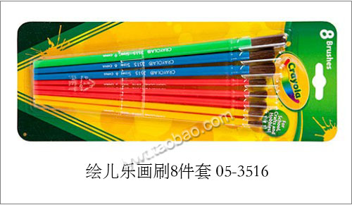 美国Crayola绘儿乐 画刷8件套 笔刷 画笔 05-3516 可拆包单只卖