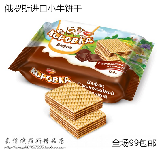 俄罗斯进口 小牛巧克力威化饼干  醇厚香酥 原味+巧克力味 150克