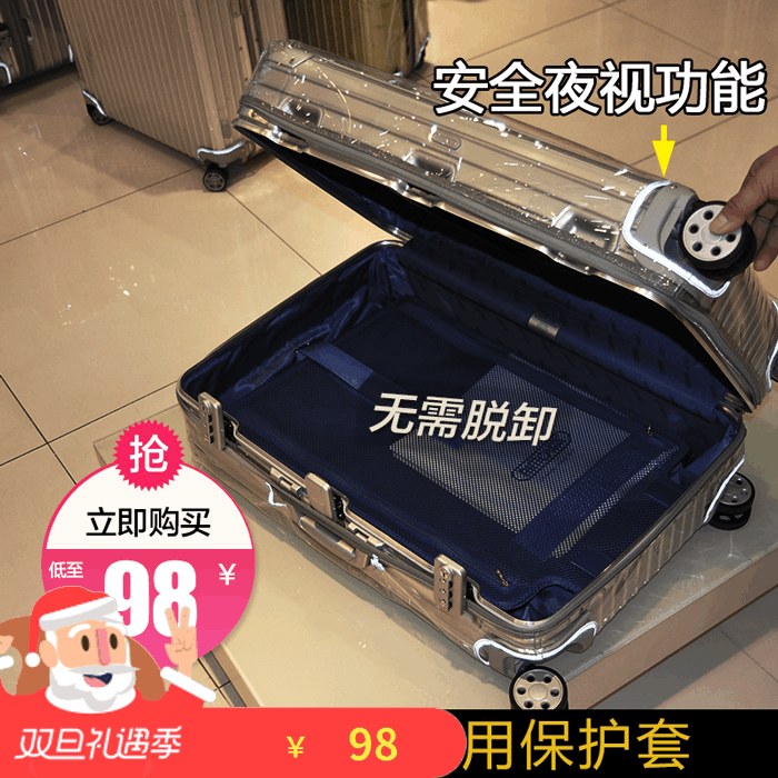 日默瓦 保护套行李箱托运箱套26/28/30寸拉链式透明无需脱卸耐磨