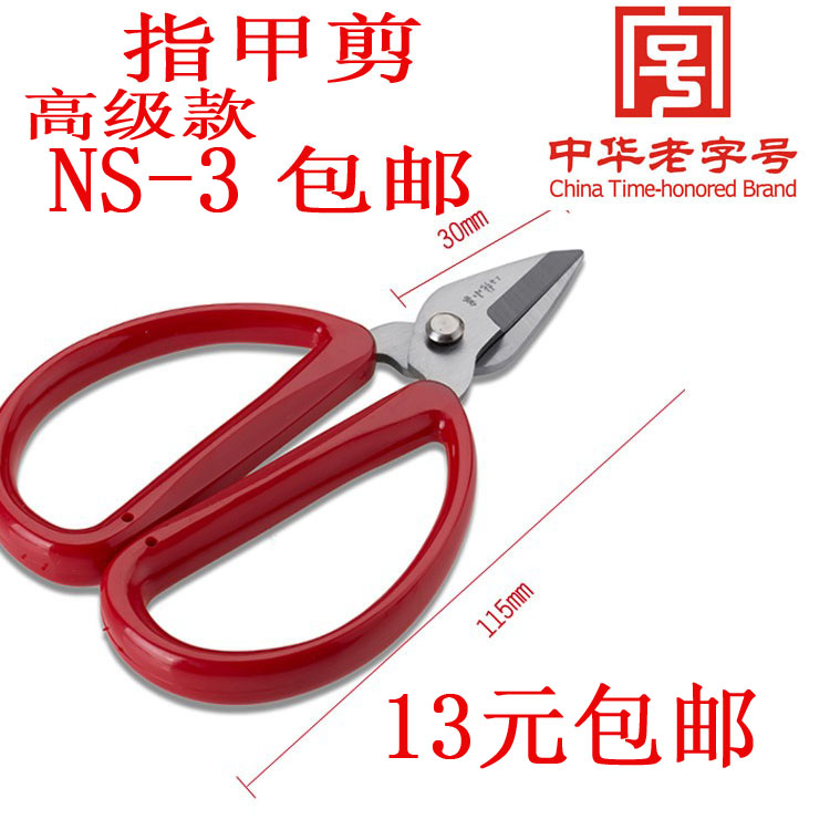 正品 上海张小泉NS-3剪刀（不锈钢）指甲剪剪刀美甲剪刀家用剪刀