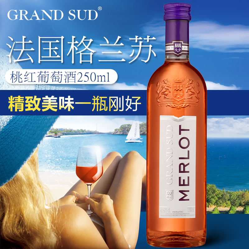 法国原瓶进口 格兰苏美乐桃红葡萄酒250ml小瓶 冰爽微甜型红酒