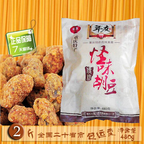 2袋包邮重庆特产名小吃蟹黄年友怪味胡豆休闲零食480g传统糕点