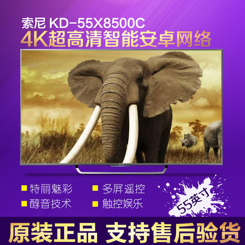 Sony/索尼 KD-55X8500C 55英寸智能安卓网络超清4K液晶电视