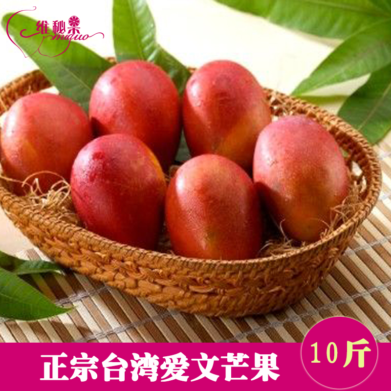 【维秘果】正宗台湾进口水果爱文芒果maguo苹果芒10斤原箱