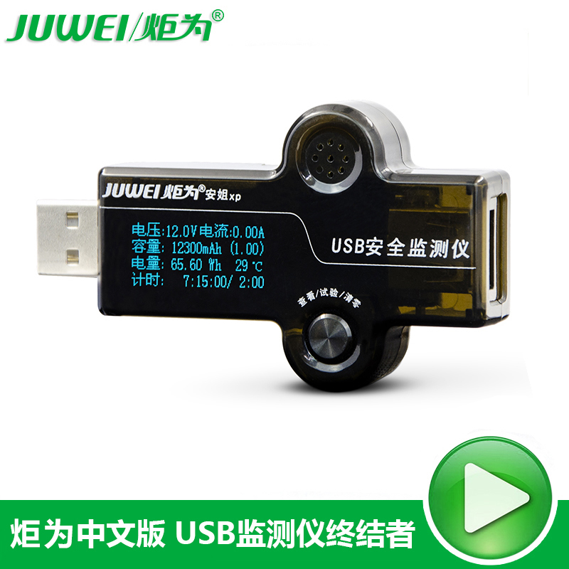 炬为安姐xp USB电流电压监测试仪表 OLED充电宝电源容量检测仪器