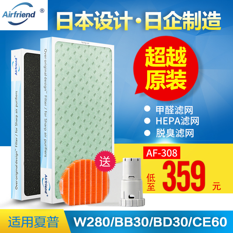 Airfriend适配夏普空气净化器滤网W280/BB30/BD30/CE60全套滤芯