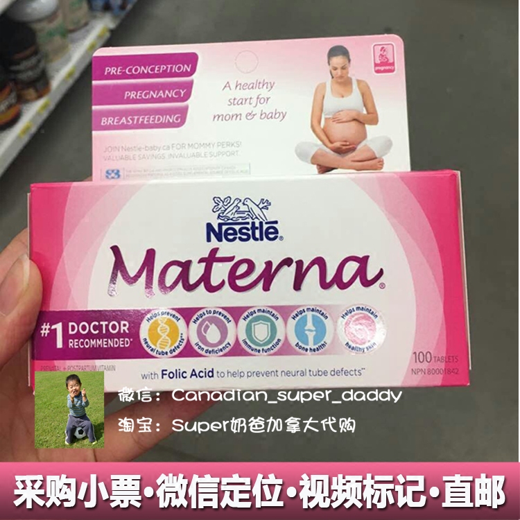 现货/直邮 加拿大Materna玛特纳孕妇复合维生素备孕孕期叶酸钙铁