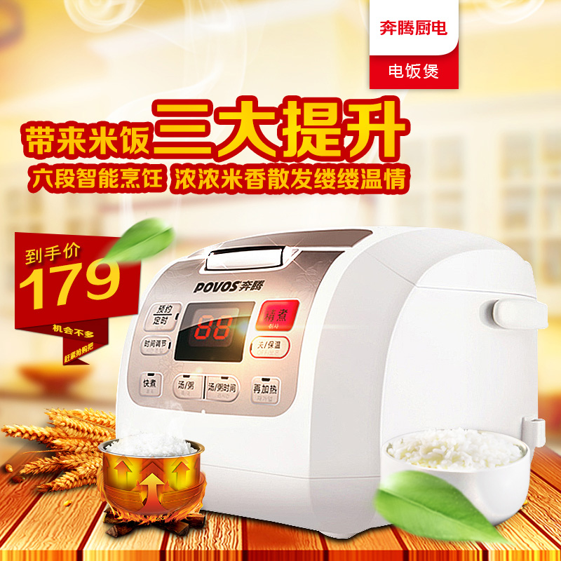 Povos/奔腾 PFFN4003 智能迷你电饭煲厨房电器4L特价预约厨房电器