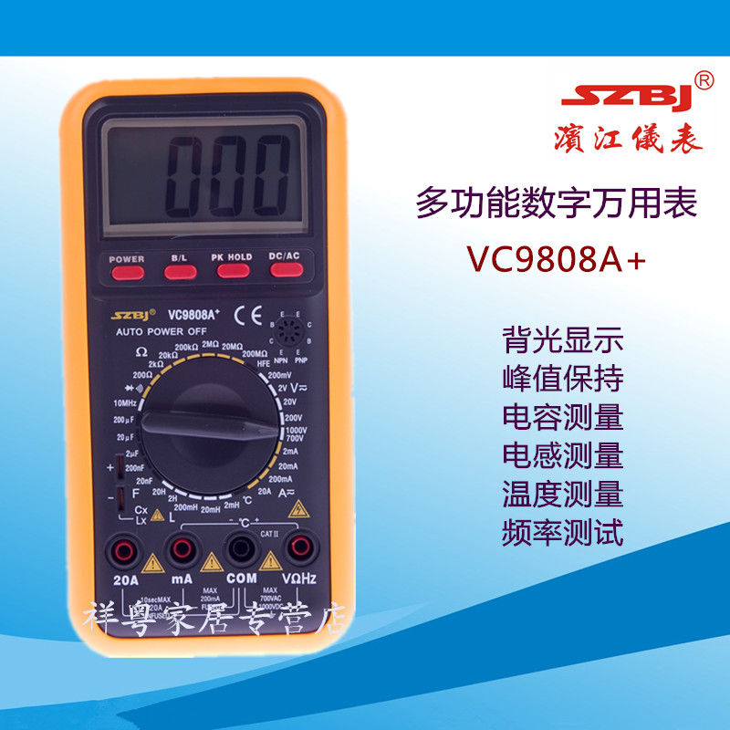 滨江数字万用表VC9808A+ VC9805A+ VC9806A+ 电容电感温度带背光