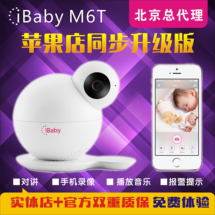 新款ibaby monitor远程无线儿童婴儿监视器wifi网络宝宝监护仪M6T