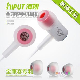 包邮海翔hiputis-10耳机诺基亚 苹果通用入耳式手机mp3耳机
