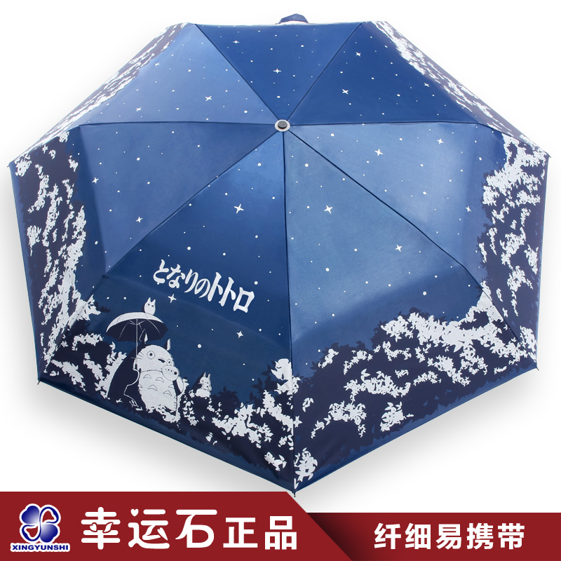 龙猫 宫崎骏动漫 安全反光铅笔伞太阳伞 便携折叠晴雨伞