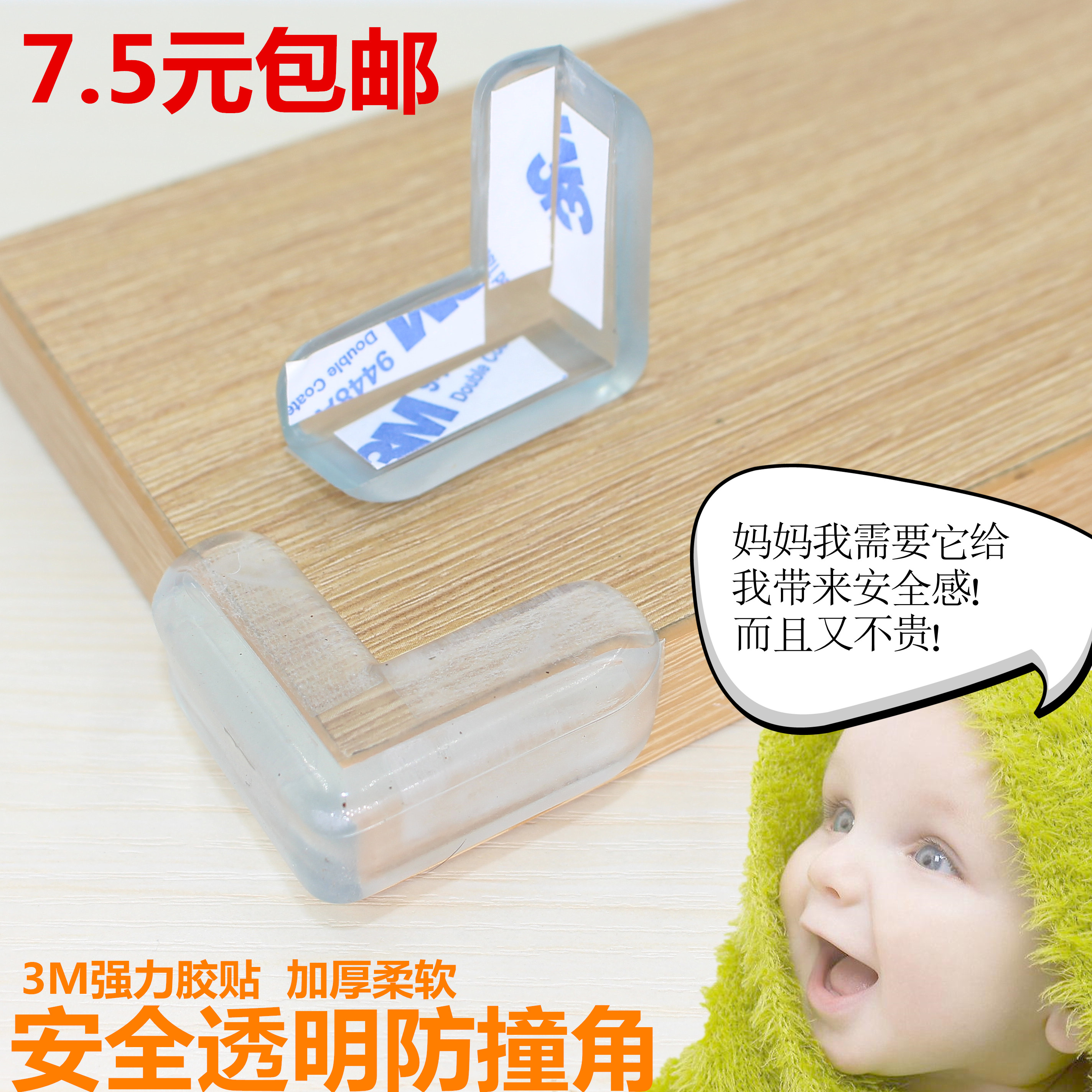 桌角保护套 宝宝儿童婴儿防撞角 防撞角 加厚 透明3m自粘包角