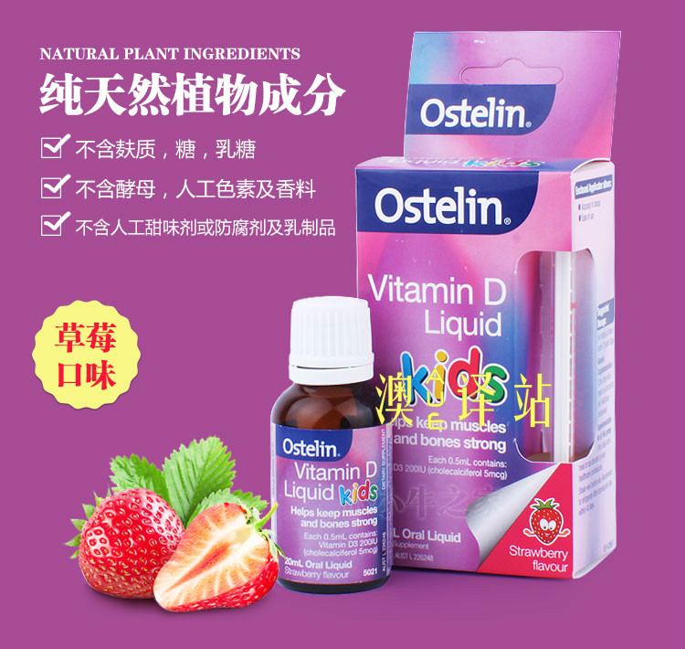 澳洲进口OstelinVitaminD婴儿儿童液体维生素D滴剂补钙草莓味20ml