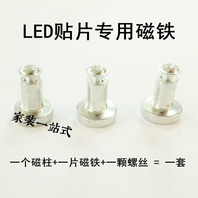 吸顶灯DIY专用磁柱 LED贴片改造单元板磁铁配螺丝磁珠 灯具配件