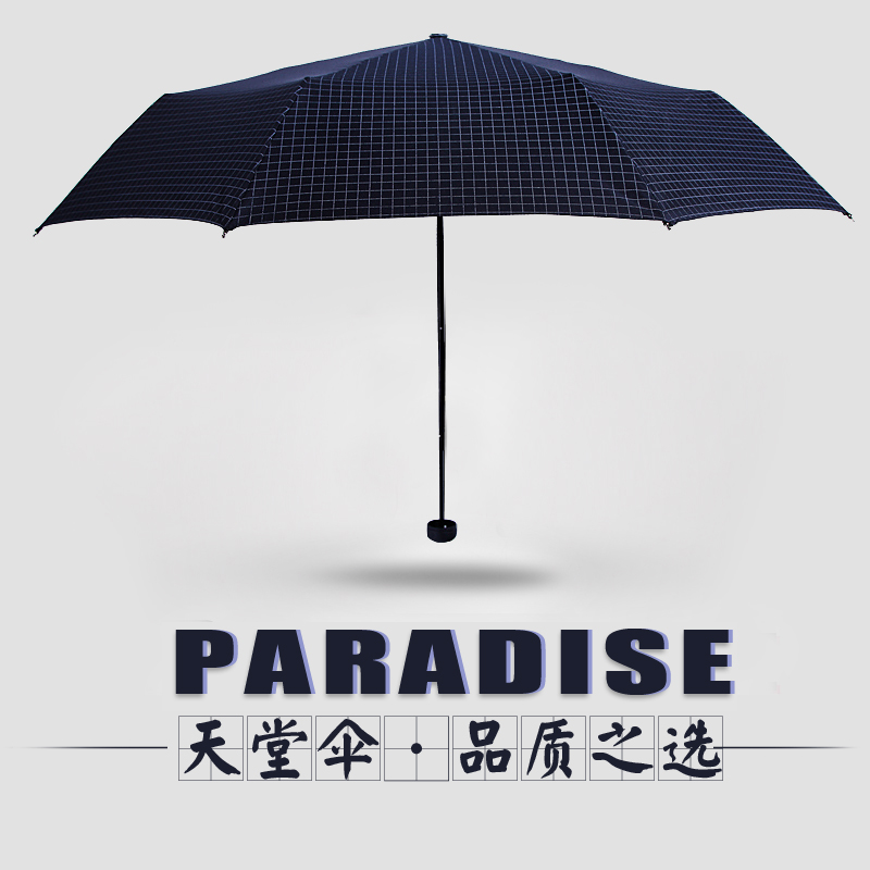 2015天堂伞雨伞创意加固钢骨格子折叠太阳伞防紫外线晴雨伞旗舰店