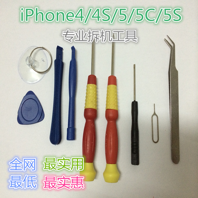 苹果手机4 5拆机工具 iPhone4S 5S拆解工具套装6代专业维修