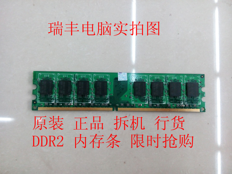 拆机正品DDR2 1G 533 667 800 原装内存