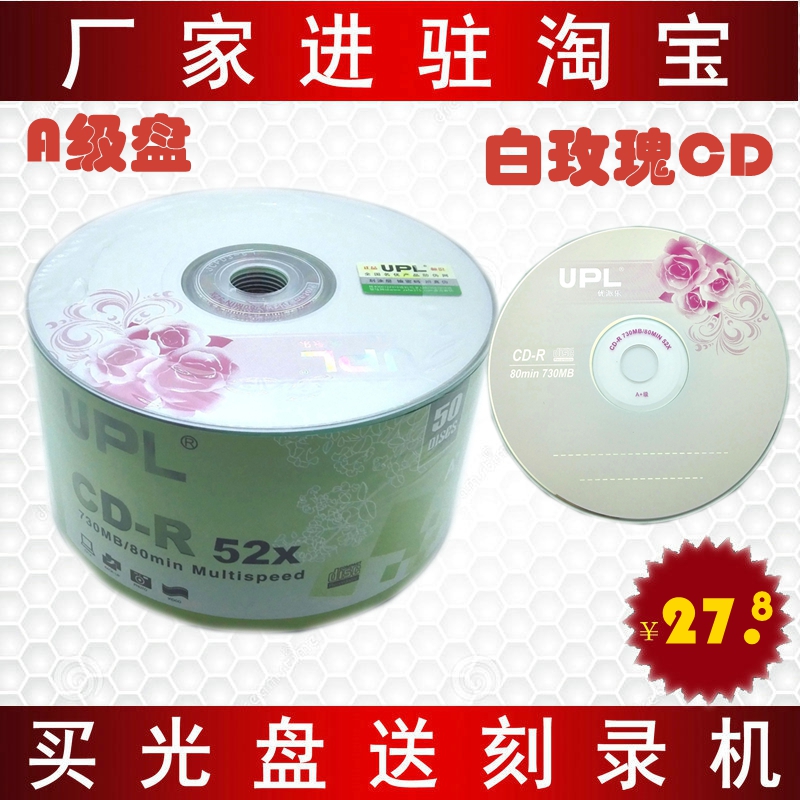 超值价 50片简装CD刻录盘 A级52XCD空白光盘 音乐CD刻录盘 原装盘