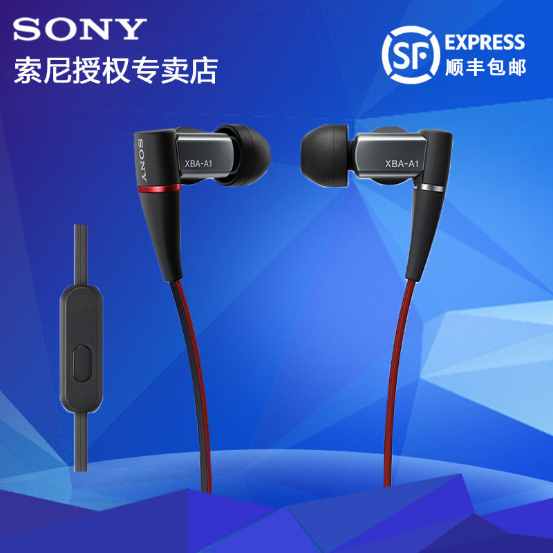 [赠耳机包]Sony/索尼 XBA-A1AP入耳式圈铁耳机手机通话动铁耳机