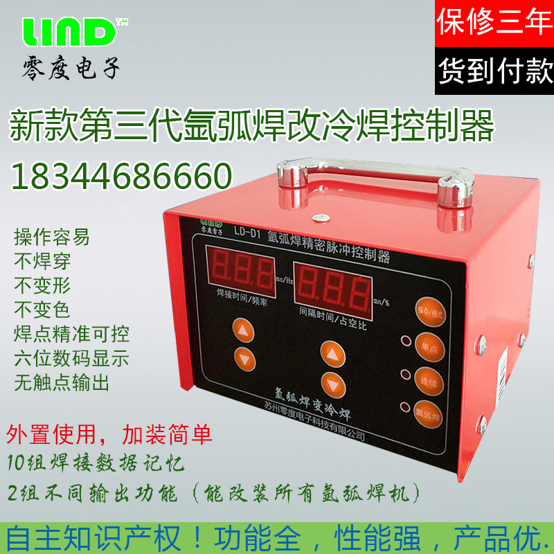 正品特价零度LD-D1型控制器改装氩弧焊为仿激光机三秒热焊变冷焊