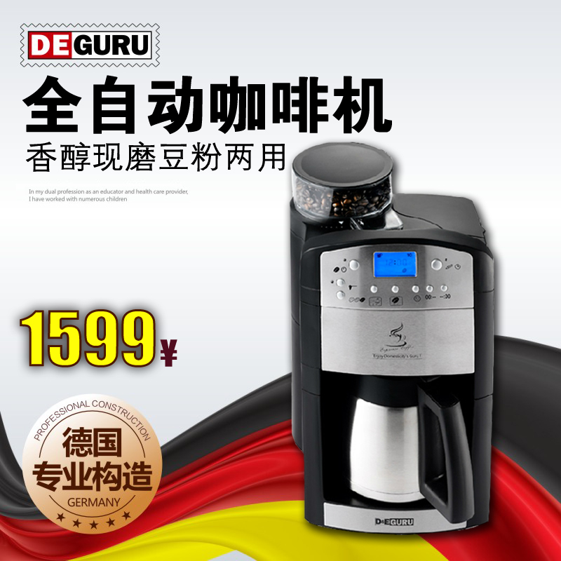 咖啡机家用全自动进口自动磨豆咖啡机商用DE·GURU/地一 DCM208