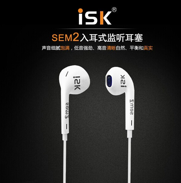 ISK sem2 专业监听耳机耳塞式 YY主播用网络唱歌电脑K歌入耳白色