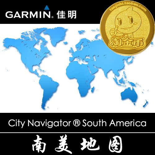 GARMIN 佳明 任我游 South America 南美地图 2017.10 04月最新版