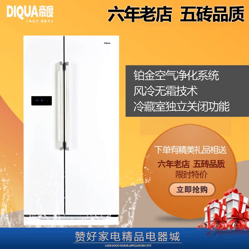 DIQUA/帝度 BCD-603WDA/WD/603WDG对开门大容量冰箱 无霜一级能效