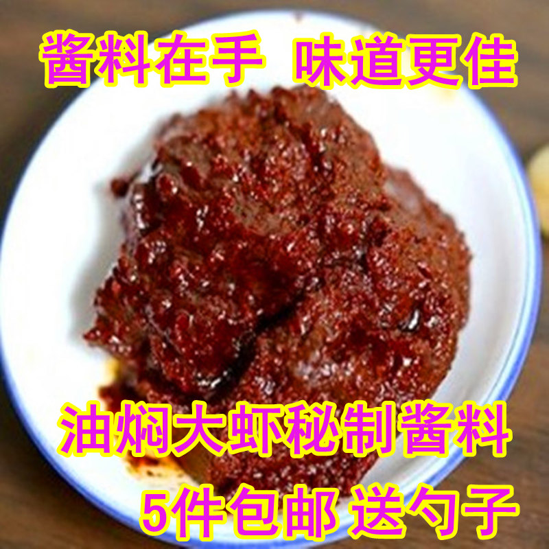 潜江五七油焖大虾调料酱料包 虾膏 调味料香麻辣小龙虾香辣蟹调料