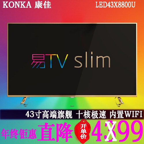 Konka/康佳 LED43X8800B 43寸LED液晶电视 安卓智能10核 平板彩电