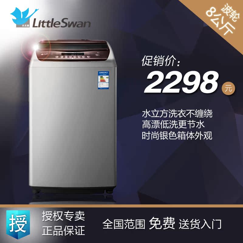 Littleswan/小天鹅 TB80-V3188CLH 8公斤全自动波轮洗衣机水魔方
