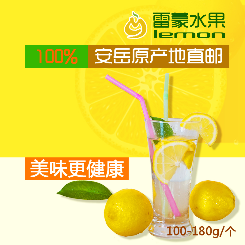 安岳黄柠檬 新鲜柠檬 一级中果 单果100-180g 20个包邮 产地直发