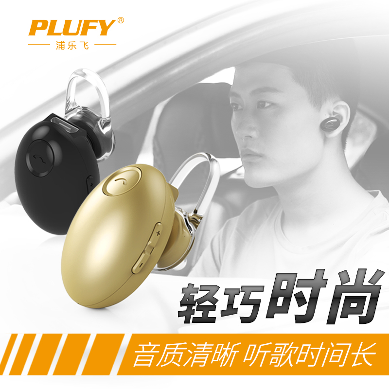 PLUFY PL3迷你蓝牙耳机4.1耳塞挂耳式通用型开车无线音乐耳麦自拍
