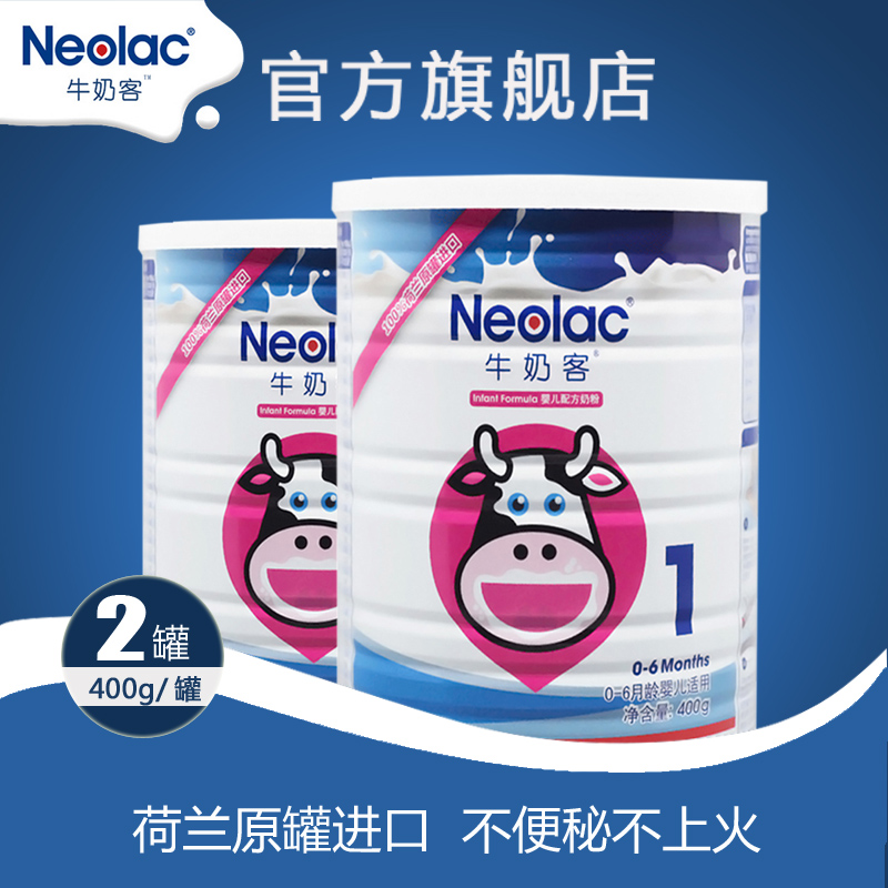 Neolac牛奶客荷兰高端原装进口新生儿婴儿配方牛奶粉一段400gX2罐