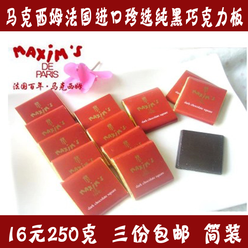 MAXIM’S马克西姆 法国进口珍选黑巧克力板78% 16元半斤 三份包邮