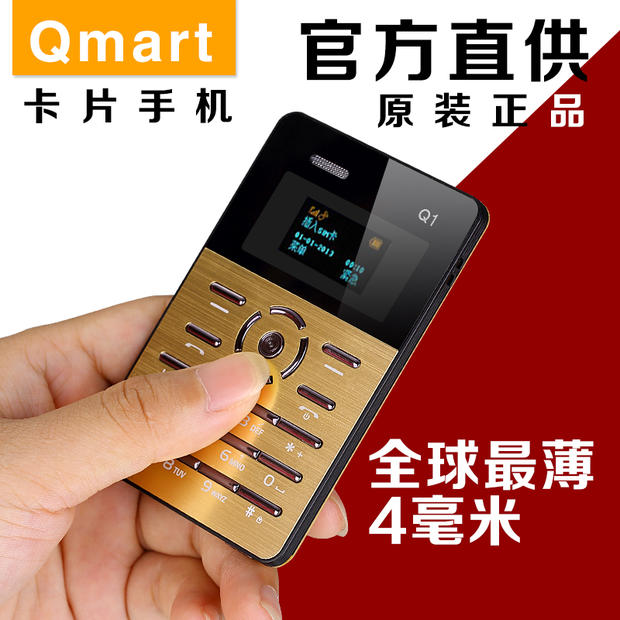 qmart Q1迷你直板按键微型学生男女超薄袖珍小卡片手机情侣儿童