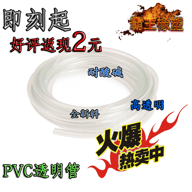 pvc透明软管 透明管 油管 空心管 水管 塑料管2/3/4/5/6/8/10mm
