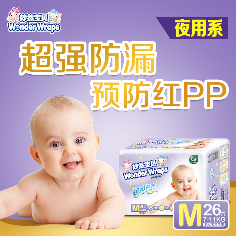 香港妙然宝贝 婴儿纸尿裤m 超能吸尿不湿M码26片送试用装